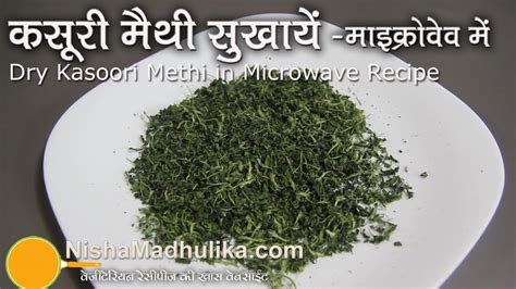 How To Make Kasuri Methi At Home In Tamil: Kasoori Methi